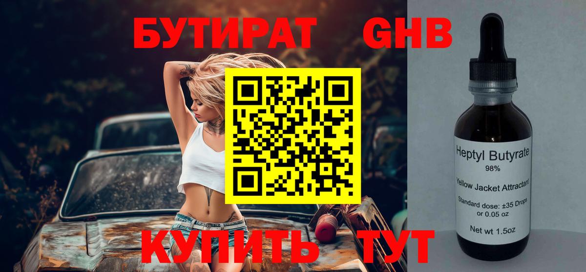 Бутират BDO  Вход с VPN  Тула 