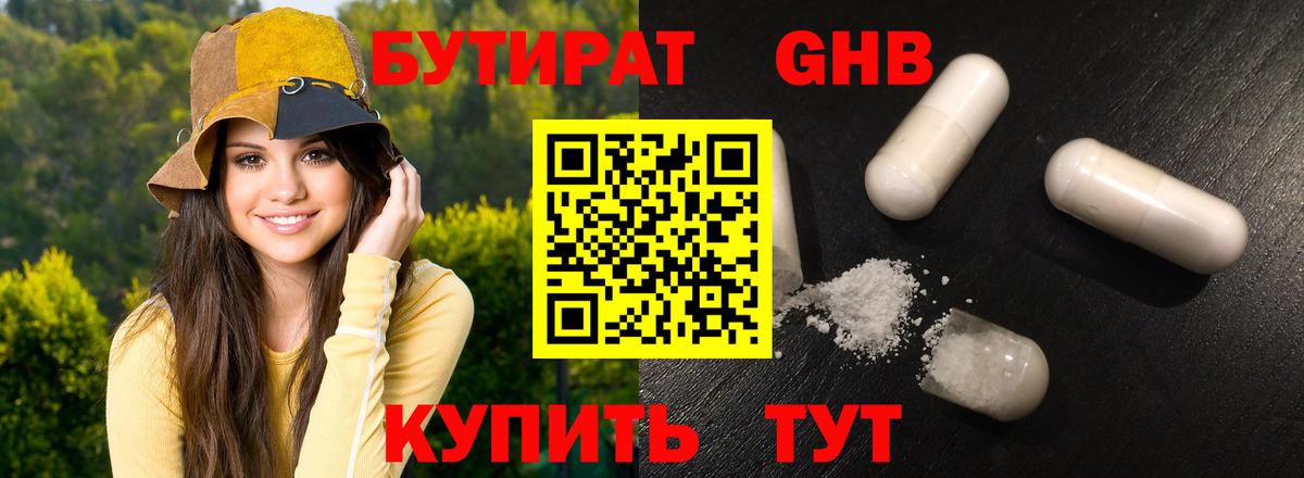 БУТИРАТ буратино Тула