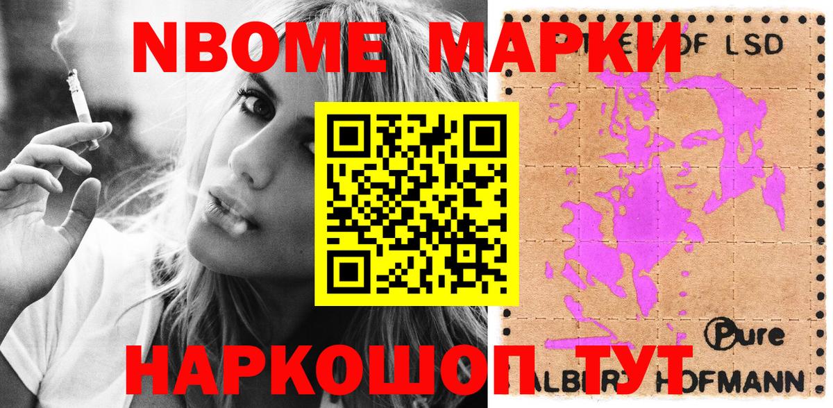 Марки N-bome 1,5мг Тула